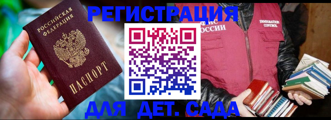 регистрация для дет. сада в Касли