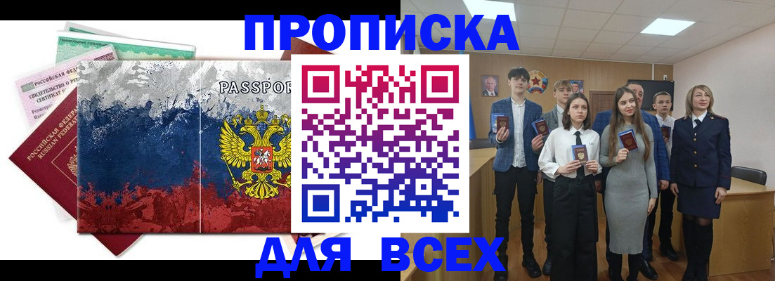 купить прописку в Касли